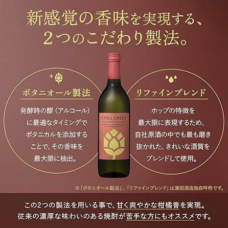 濱田酒造 CHILL GREEN bitter&tropical 720ml 3本 