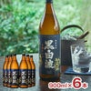 黒白波 25度 900ml 6本 瓶 芋焼酎 いも 薩摩酒造 