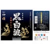 黒白波 25度 900ml 6本 瓶 芋焼酎 いも 薩摩酒造 