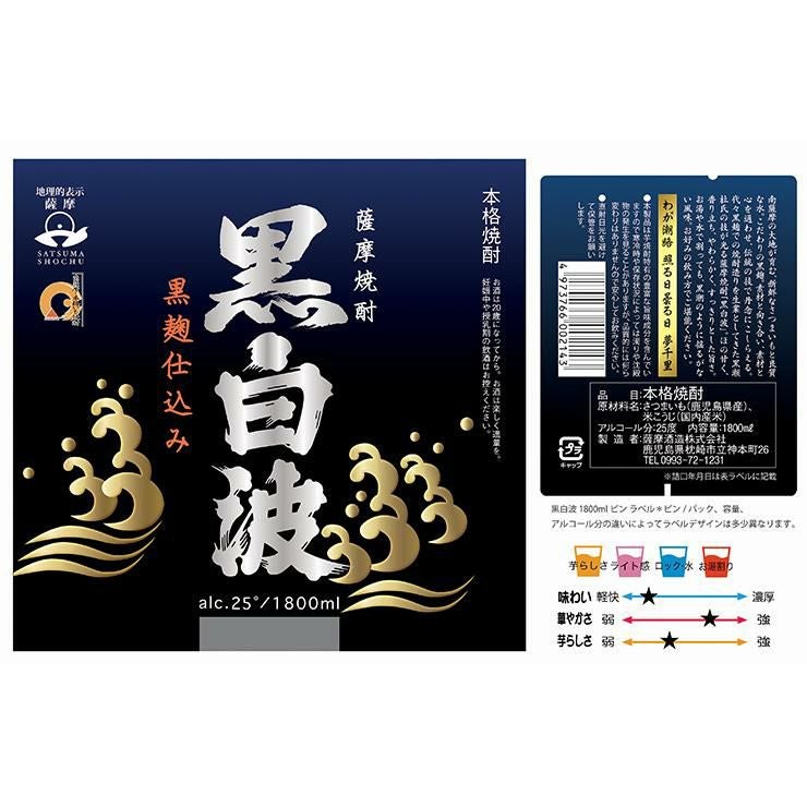 黒白波 25度 900ml 6本 瓶 芋焼酎 いも 薩摩酒造 