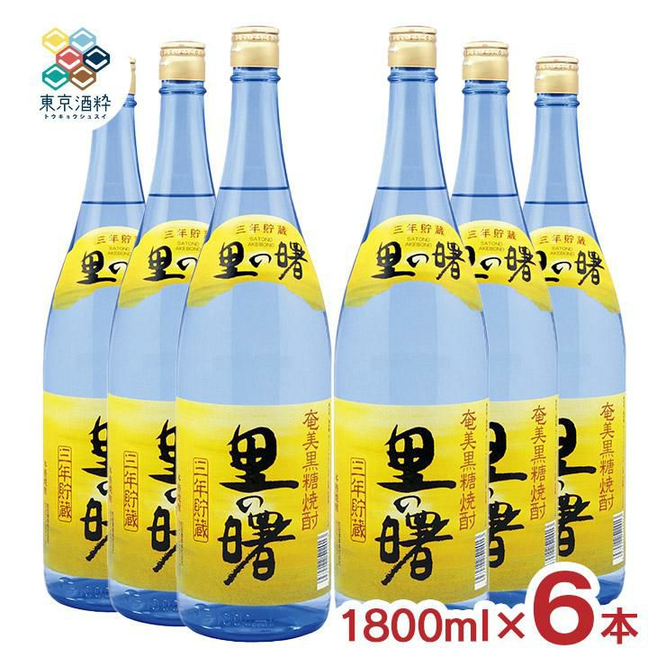 町田酒造 里の曙 黒糖 長期貯蔵 1800ml 6本