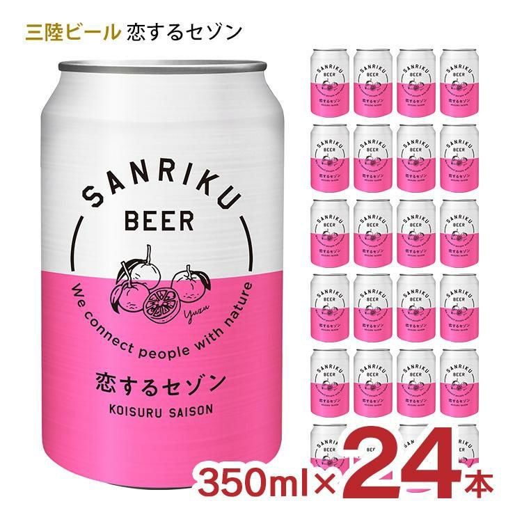  三陸ビール 恋するセゾン 350ml 24本 