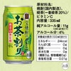 宝焼酎のやわらかお茶割り 335ml 缶 48本