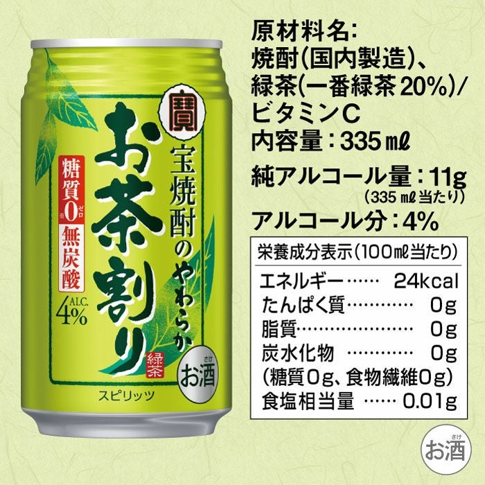 宝焼酎のやわらかお茶割り 335ml 缶 48本