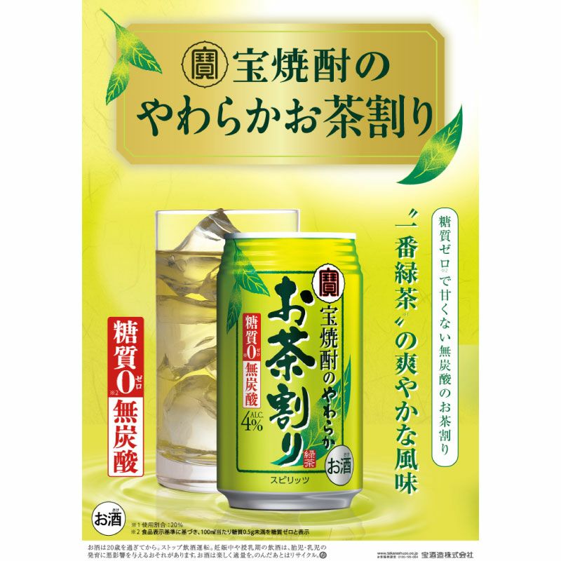 宝焼酎のやわらかお茶割り 335ml 缶 48本