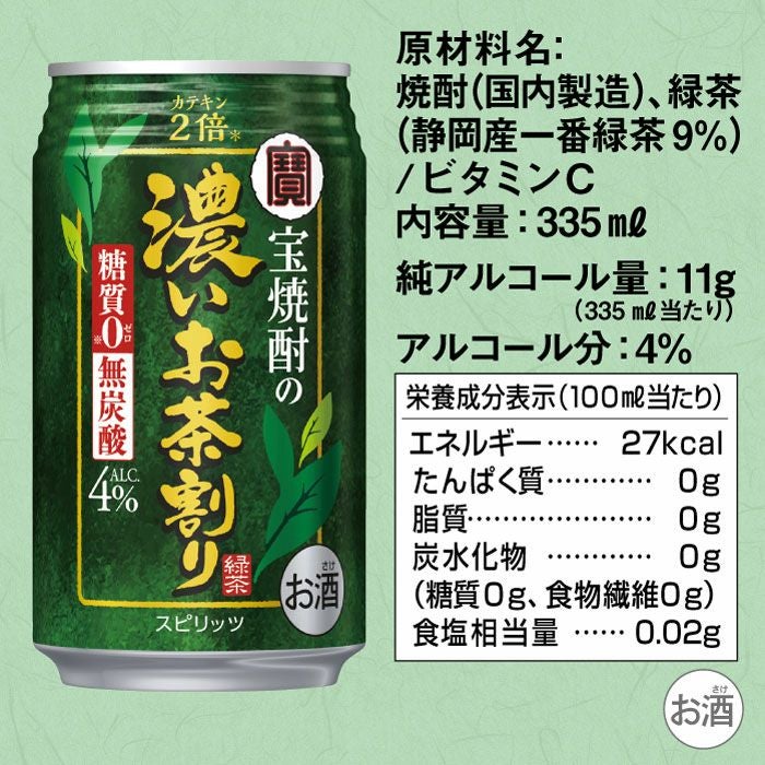 宝焼酎の濃いお茶割り カテキン2倍 335ml 48本