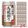 宝焼酎の烏龍割り 335ml 24本 