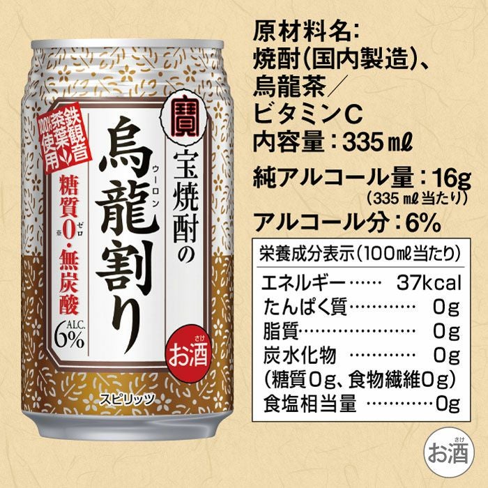 宝焼酎の烏龍割り 335ml 24本 