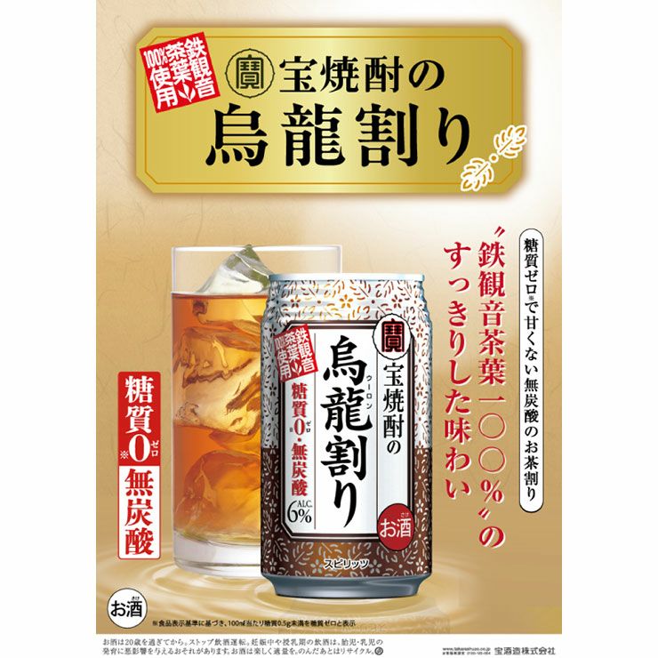 宝焼酎の烏龍割り 335ml 24本 