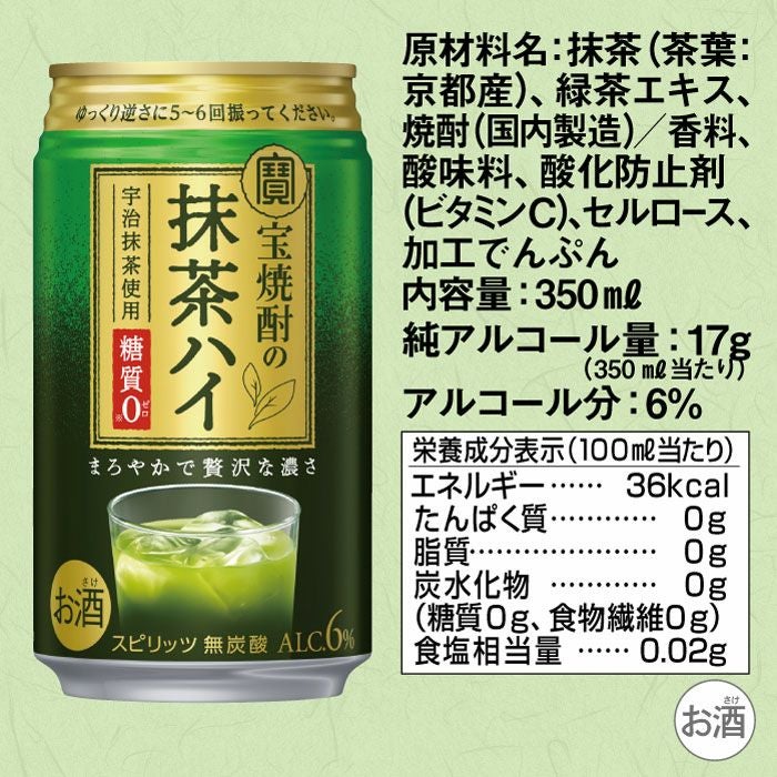 宝焼酎の抹茶ハイ 350ml 24本 チューハイ