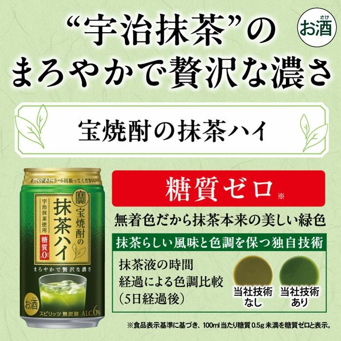 宝焼酎の抹茶ハイ 350ml 24本 チューハイ