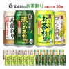  宝酒造 お茶割り 20本アソート