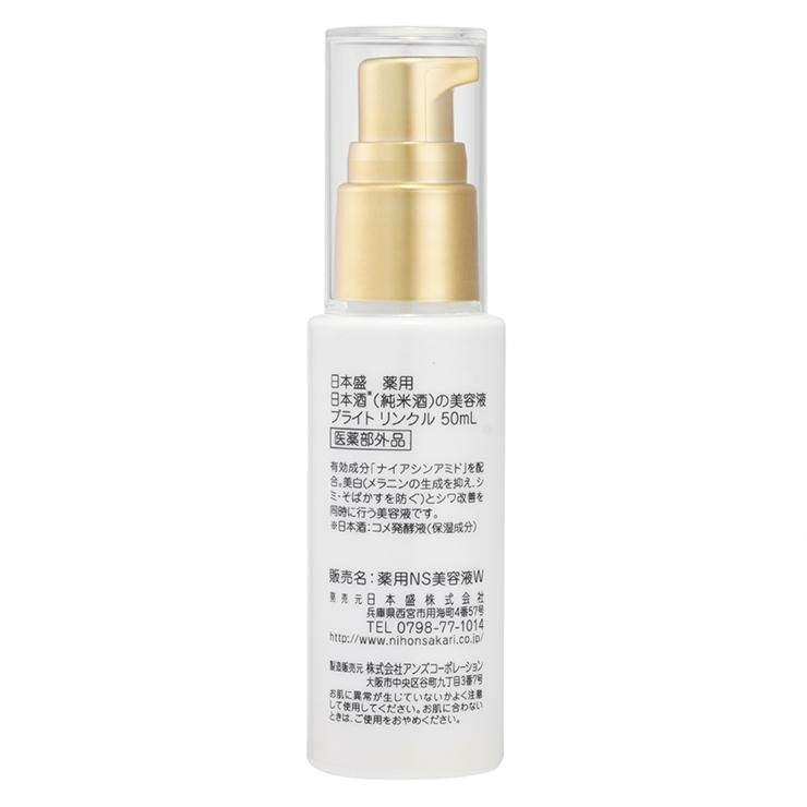 日本盛 薬用 日本酒の美容液 ブライト リンクル 50ml 2本