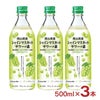 久米仙 岡山県産 シャインマスカットサワーの素 500ml 3本