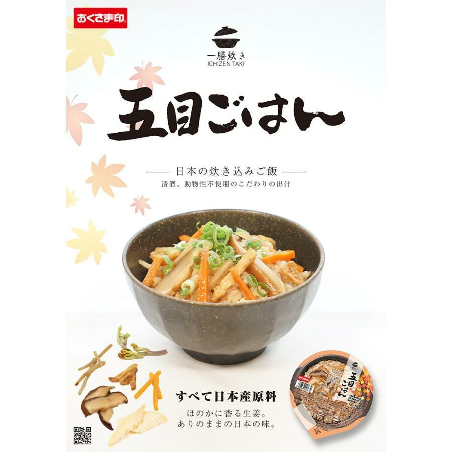 幸南食糧 一膳炊き 五目ごはん 180g 18個 パックご飯 レトルト おくさま印