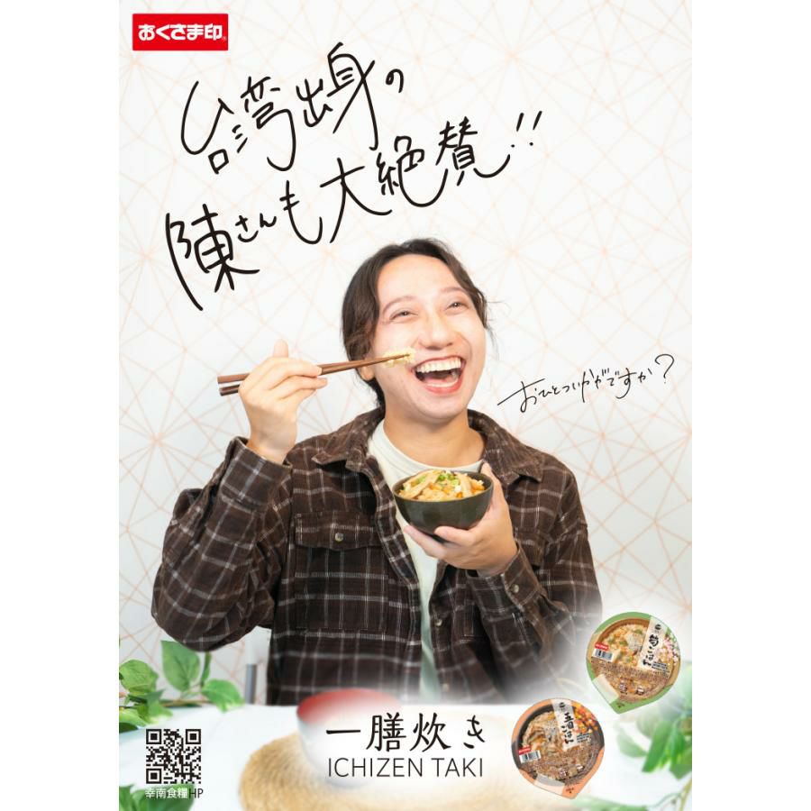 幸南食糧 一膳炊き 五目ごはん 180g 18個 パックご飯 レトルト おくさま印