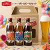 シュマッツ定番ボトルビール3種セット330ml3本Schmatz