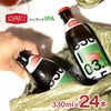 シュマッツ ボトルビールIPA 330ml 24本 Schmatz 