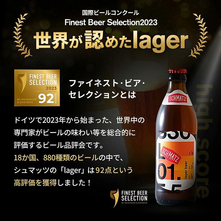 シュマッツ ボトルビールジャーマンラガー 330ml 12本 