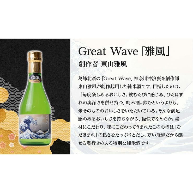 セキセイ 「雅風」 飲み比べ紅白セット 720ml 2本セット