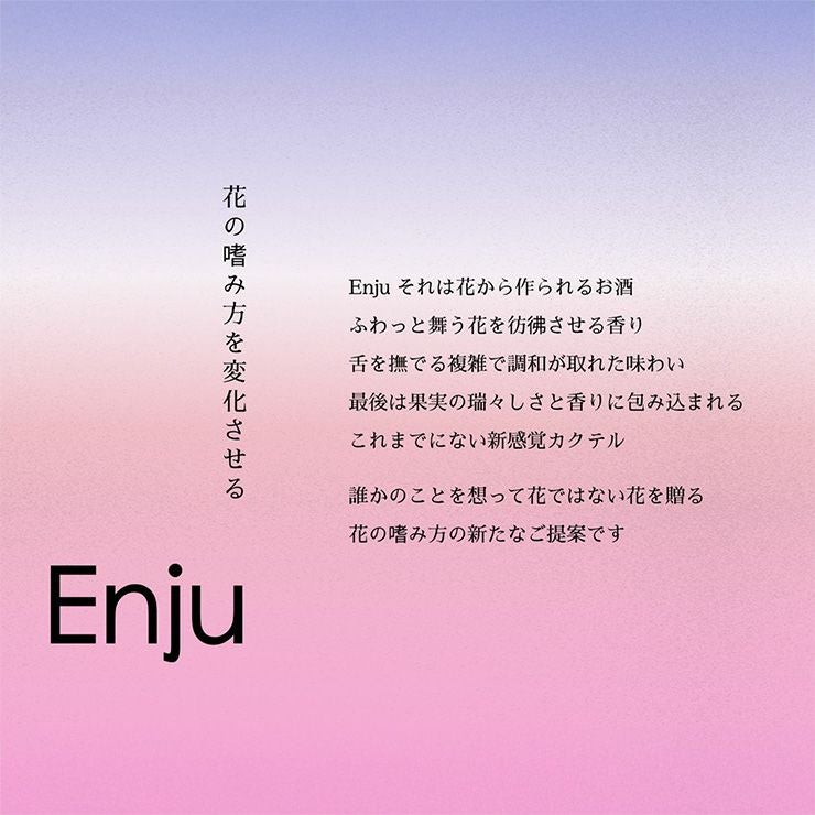  花から造るお酒 【セット】Enju TSUTSUJI SAKURA 500ml 2本