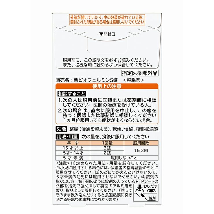 大正製薬 新ビオフェルミンS錠 48錠