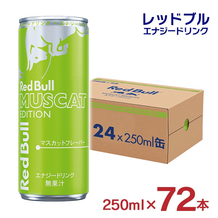 レッドブル エナジードリンク グリーンエディション 250ml 7