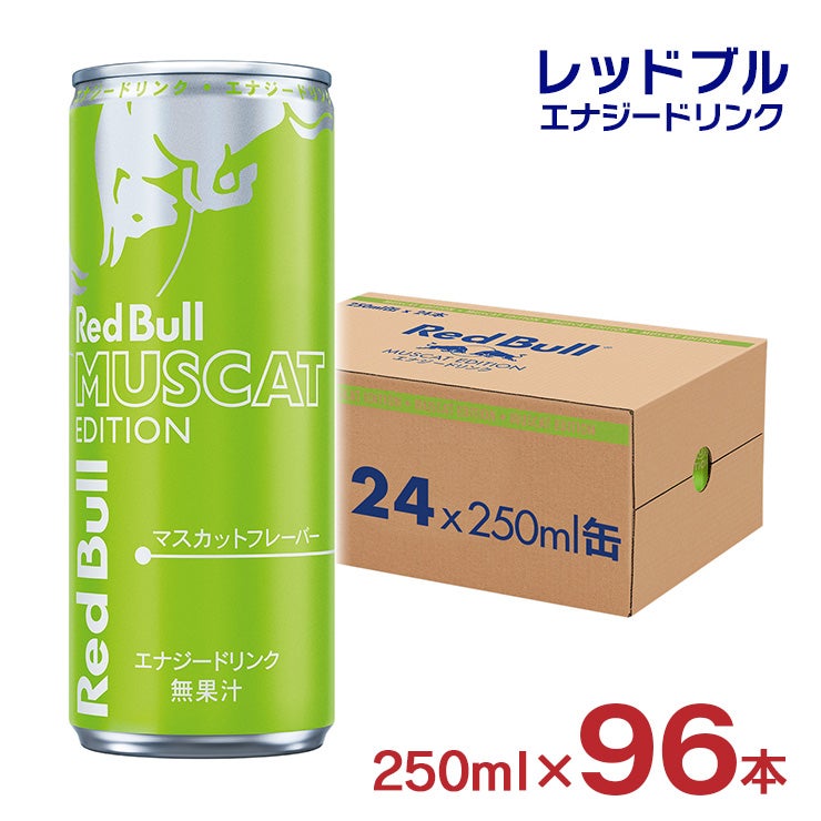 レッドブル エナジードリンク グリーンエディション 250ml