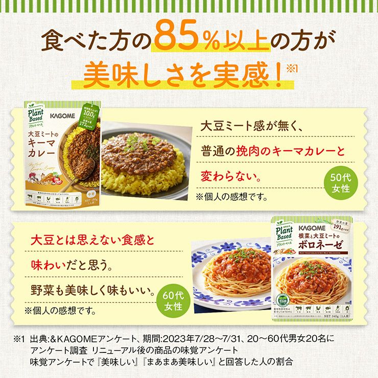 カゴメ 大豆ミートのキーマカレー 180g 10袋