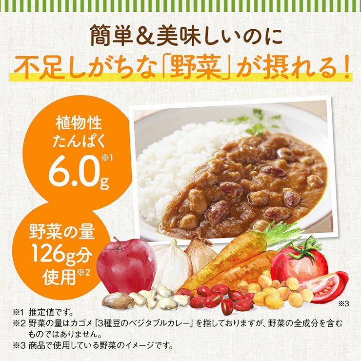 カゴメ 3種豆のベジタブルカレー 170g 10袋