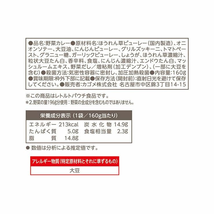 カゴメ 大豆ミートのほうれん草カレー 160g 10袋