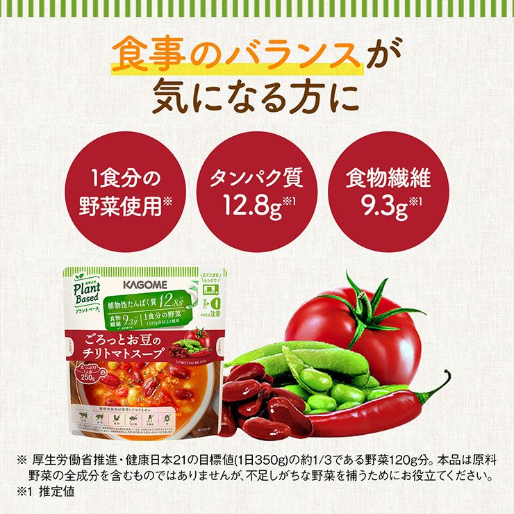 カゴメ ごろっとお豆のチリトマトスープ 250g 10袋