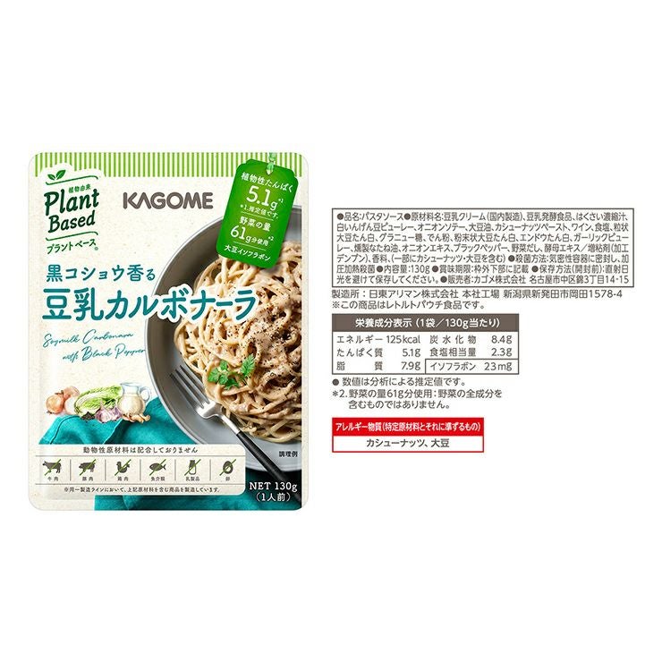 カゴメ プラントベースフード 10種セット