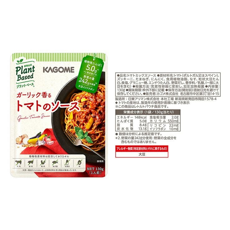 カゴメ プラントベースフード 10種セット