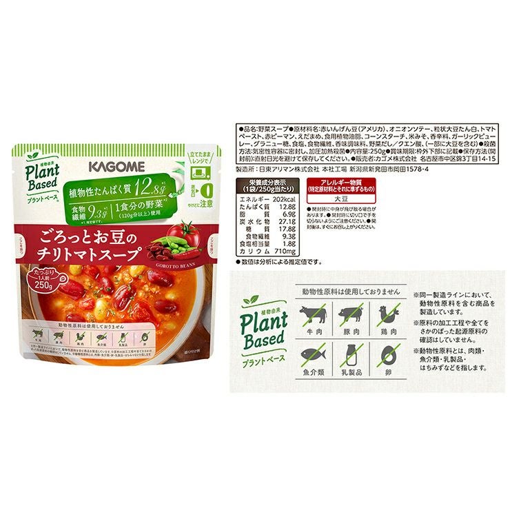 カゴメ プラントベースフード 10種セット