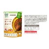 カゴメ プラントベース カレー 4種 各3袋セット