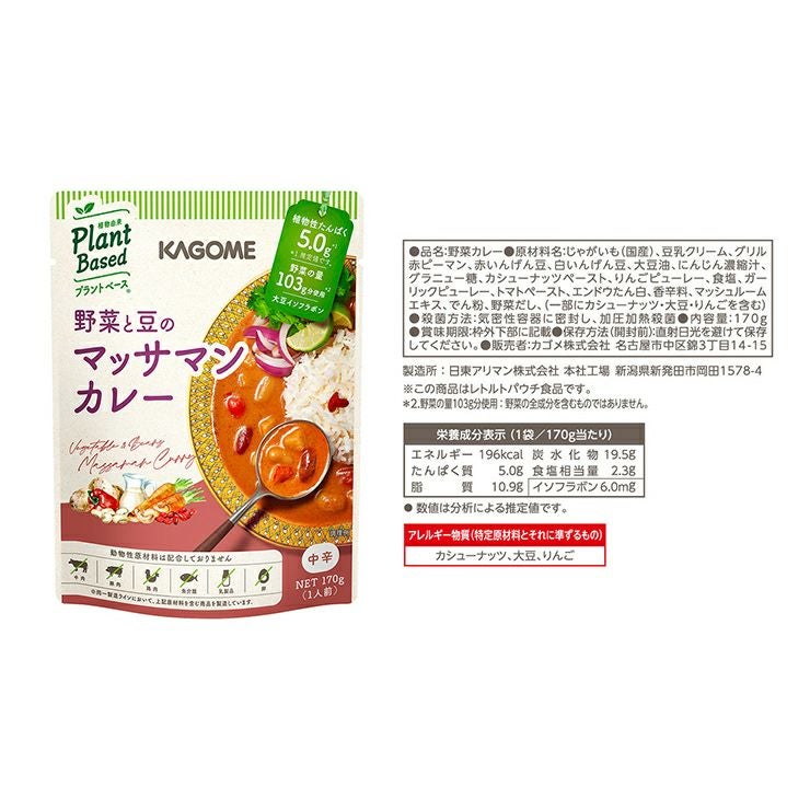 カゴメ プラントベース カレー 4種 各3袋セット