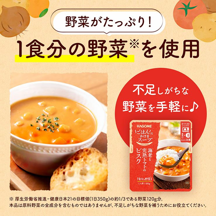カゴメ レトルトスープ 4種 各3袋セット