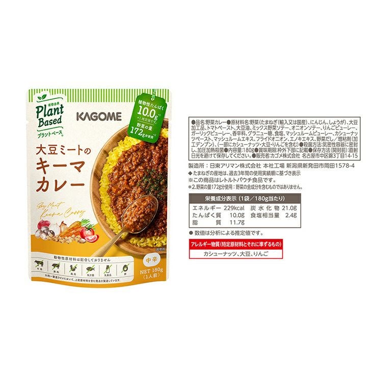 カゴメ プラントベース EverEgg(エバーエッグ)6袋とカレー＆スープ6種 各1袋セット