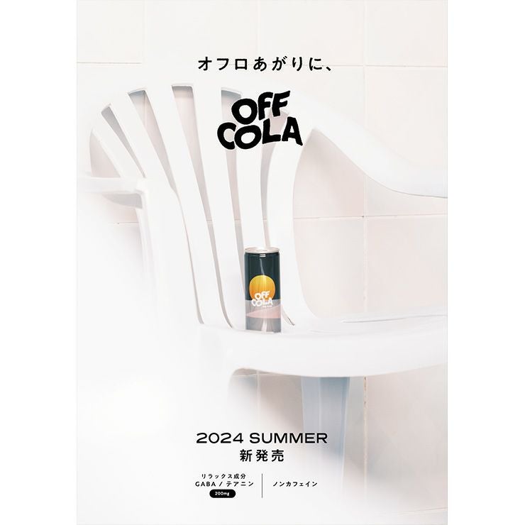 クラフトコーラ OFF COLA pm9:00 250ml 缶 30本 オフコーラ CityCamp