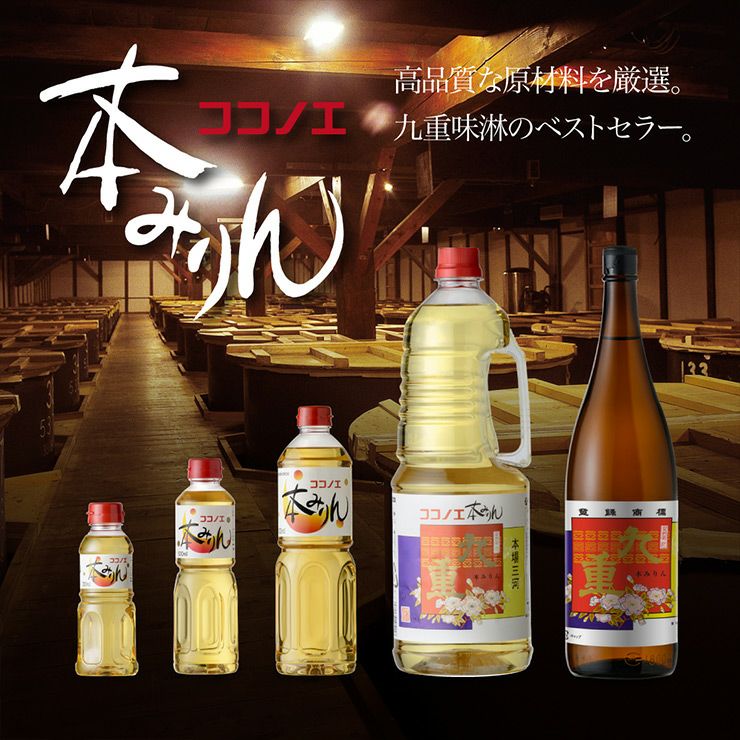 九重味醂 本みりん九重 ペットボトル 300ml 12本