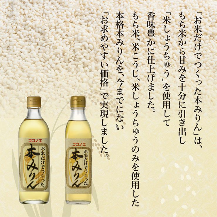 九重味醂 お米だけでつくった本みりん びん 300ml 12本