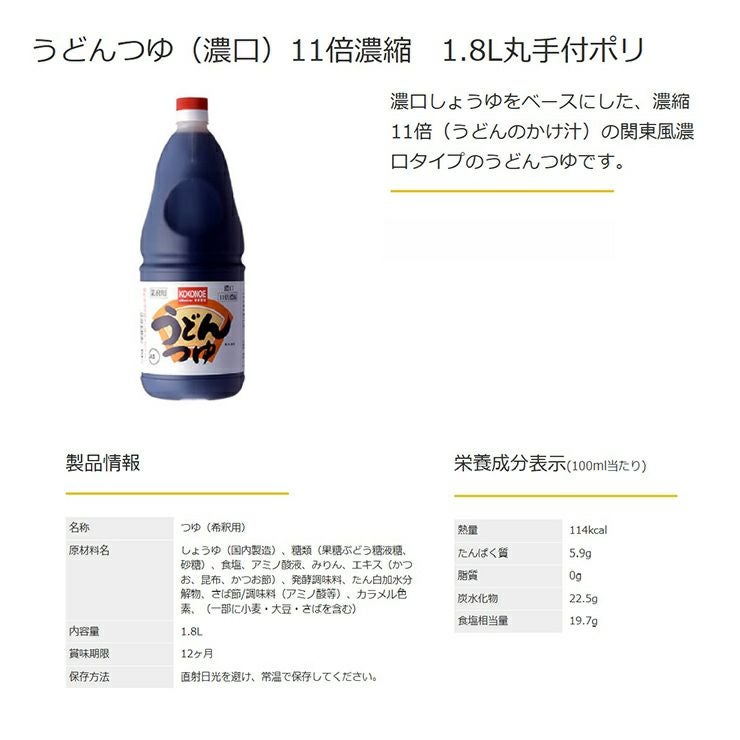 九重味醂 うどんつゆ 濃口 11倍濃縮 丸手付ポリ 1800ml 6本