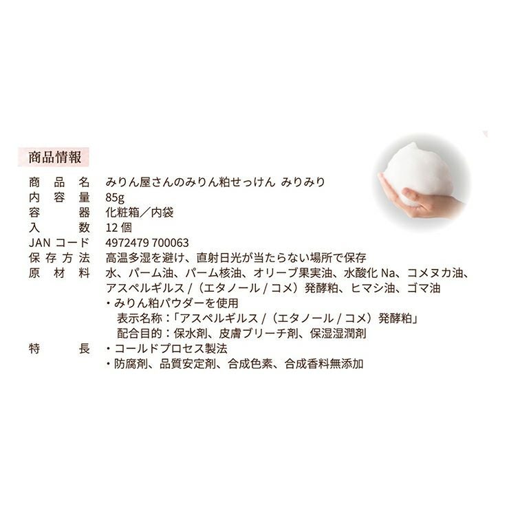九重味醂 みりん屋さんのみりん粕せっけん みりみり 85g 3個