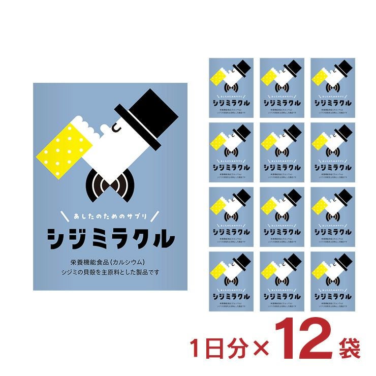 あしたのためのサプリ シジミラクル 1日分（2粒入り）12個入り