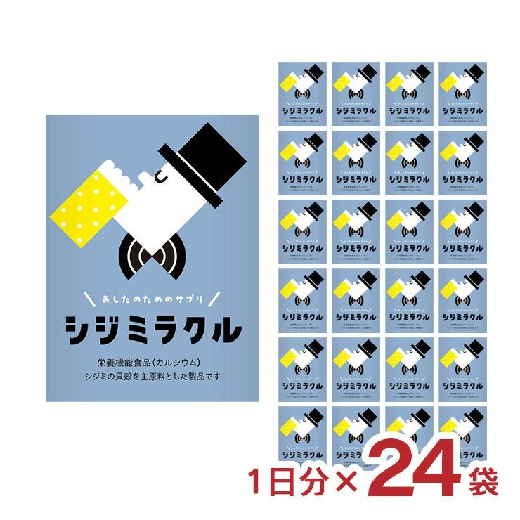 あしたのためのサプリ シジミラクル 1日分（2粒入り） 24個入り