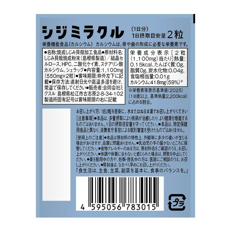あしたのためのサプリ シジミラクル 1日分（2粒入り） 24個入り