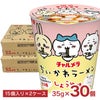 チャルメラ ちいかわ ラーメン しょうゆ味 35g 30個 