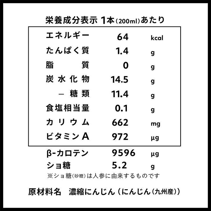ふくれん 冬育ち九州産人参100％ジュース 200ml 24本