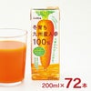 ふくれん 冬育ち九州産人参100％ジュース 200ml 72本